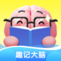 趣记大脑app最新版