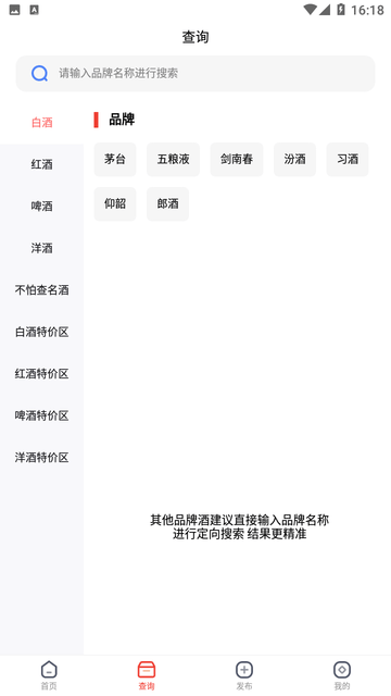 酒查查app官方版高清大图