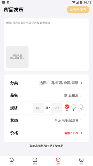 酒查查app官方版高清大图