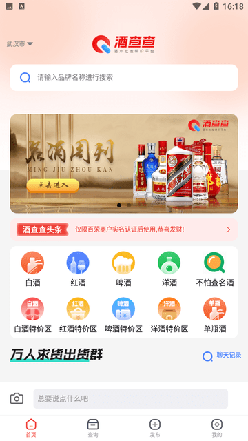 酒查查app官方版高清大图