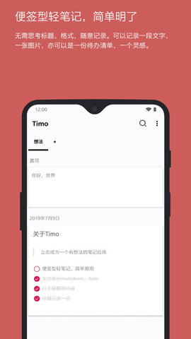 timo笔记高级版高清大图