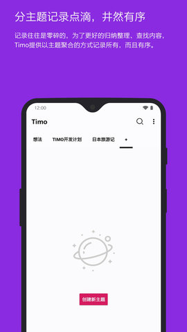 timo笔记高级版高清大图