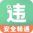开车违章查询app安卓版
