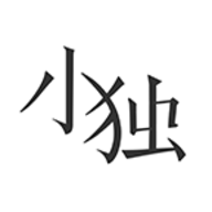 小独ios版