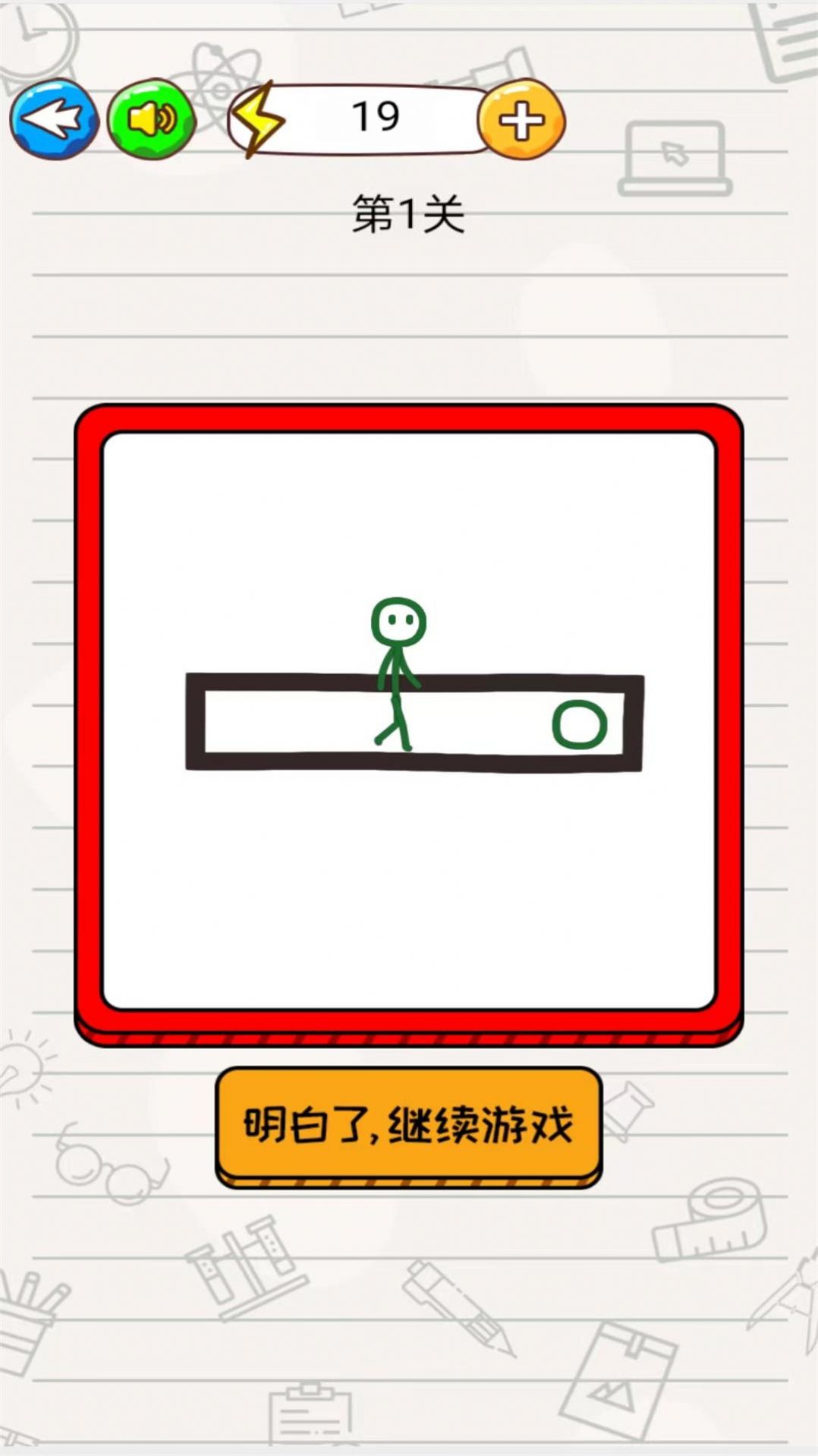 火柴人画线迷宫游戏安卓版高清大图