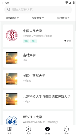 读研小助手2024最新版高清大图