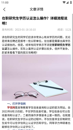 读研小助手2024最新版高清大图