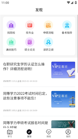 读研小助手2024最新版高清大图