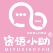 密语小助app安卓免费版