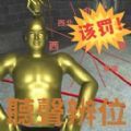 这把高端局游戏官方安卓版