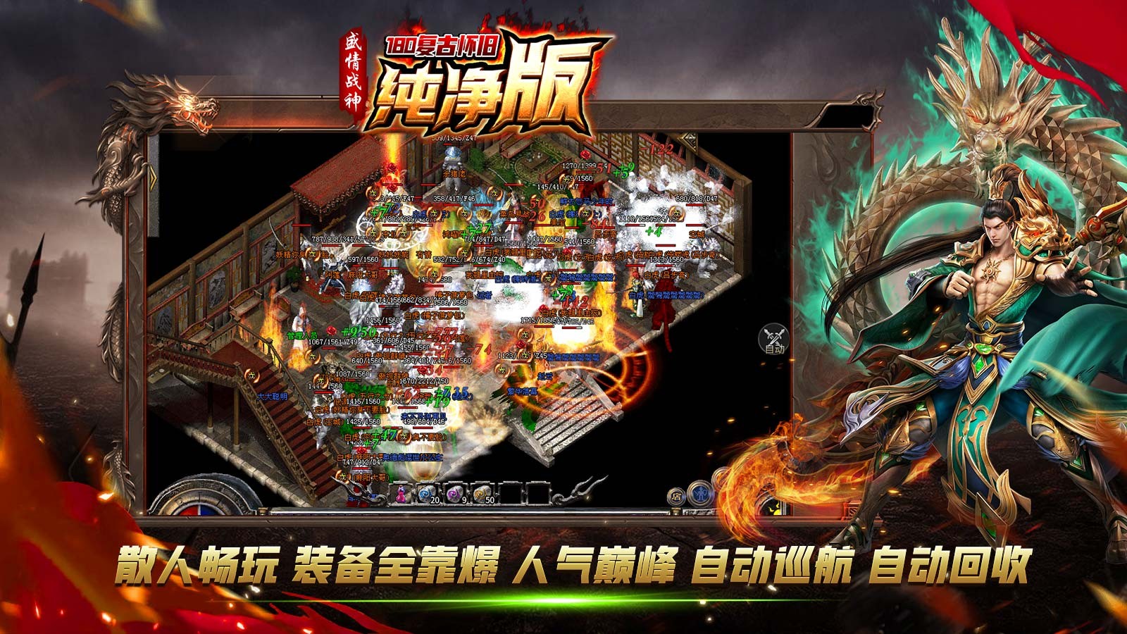 盛情战神180复古手游官方版高清大图