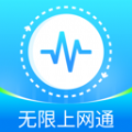 无限上网通app最新版