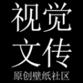 视觉文传APP最新版