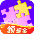 玩了个拼图游戏红包版最新版
