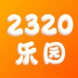 2320乐园安卓版