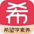 希望学素养安卓版