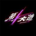 第十大道软件最新版