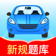 驾考秘典app最新版