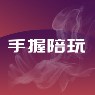 手握陪玩app最新版