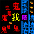 文字无限追击安卓版官方下载