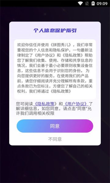 拼图秀儿app安装高清大图