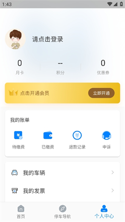 西宁泊车app手机版高清大图