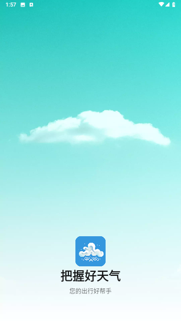 把握好天气app最新版高清大图
