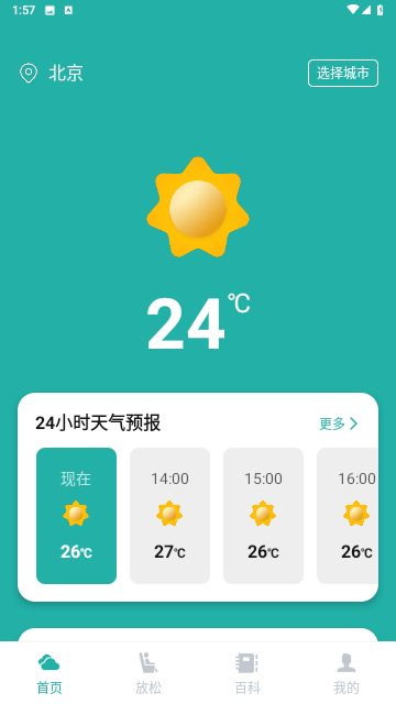 把握好天气app最新版高清大图