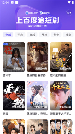 百度短剧app官方手机版高清大图