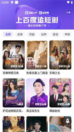 百度短剧app官方手机版高清大图