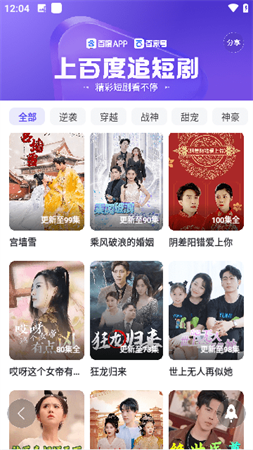 百度短剧app官方手机版高清大图