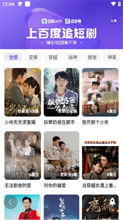 百度短剧app官方手机版高清大图