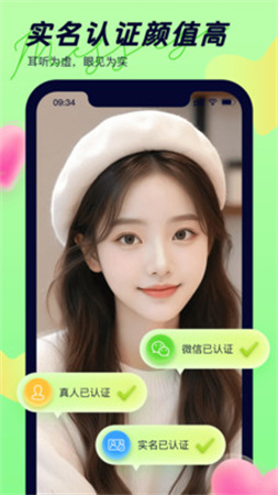 楚楚交友app高清大图