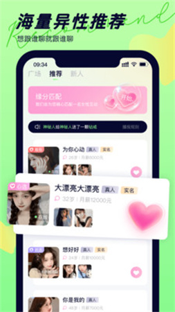 楚楚交友app高清大图
