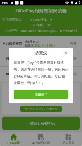 HiGoPlay服务框架安装高清大图