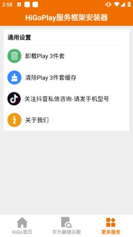 HiGoPlay服务框架安装高清大图