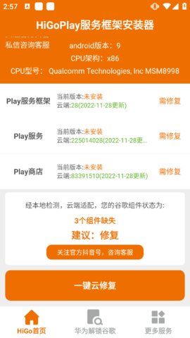 HiGoPlay服务框架安装高清大图
