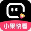 小果快看短视频app
