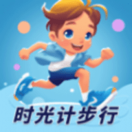 时光计步行app最新版