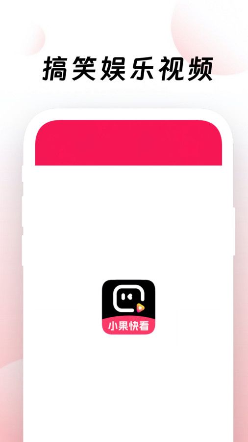 小果快看软件高清大图
