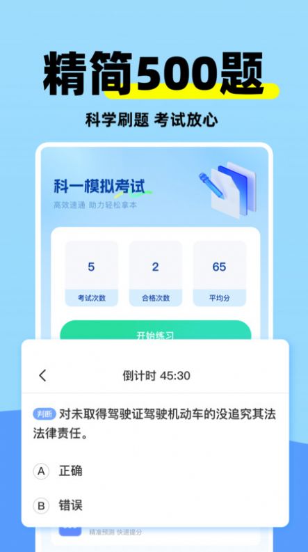 科目二练车模拟app高清大图