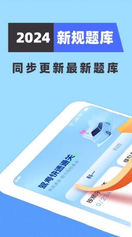 科目二练车模拟app高清大图
