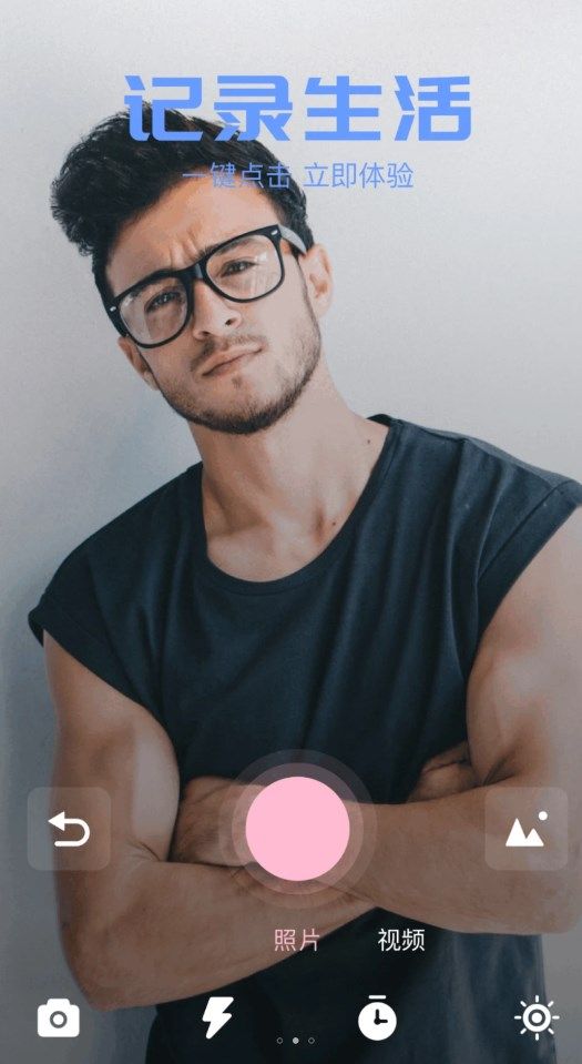 重塑美颜相机软件高清大图