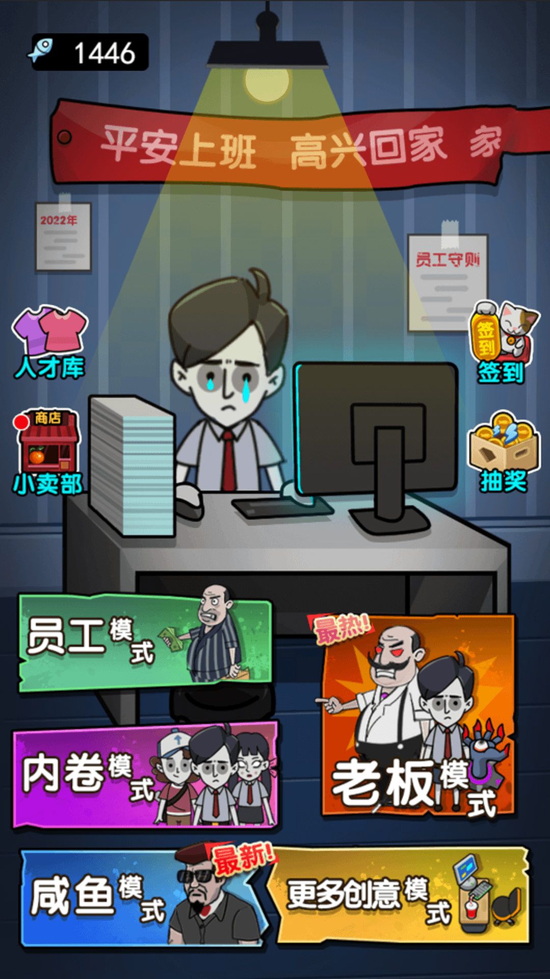 躺平进化战猛鬼游戏无广告高清大图