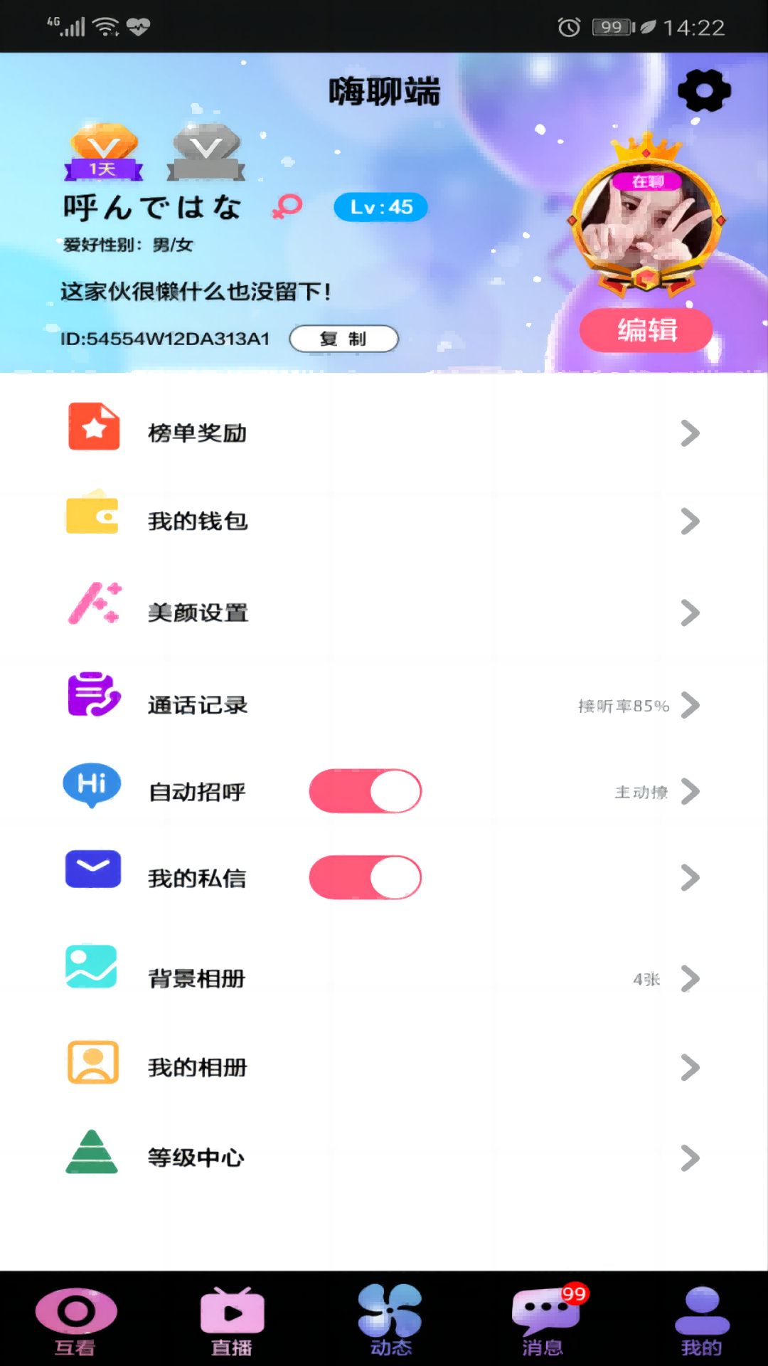 依偎语音软件高清大图