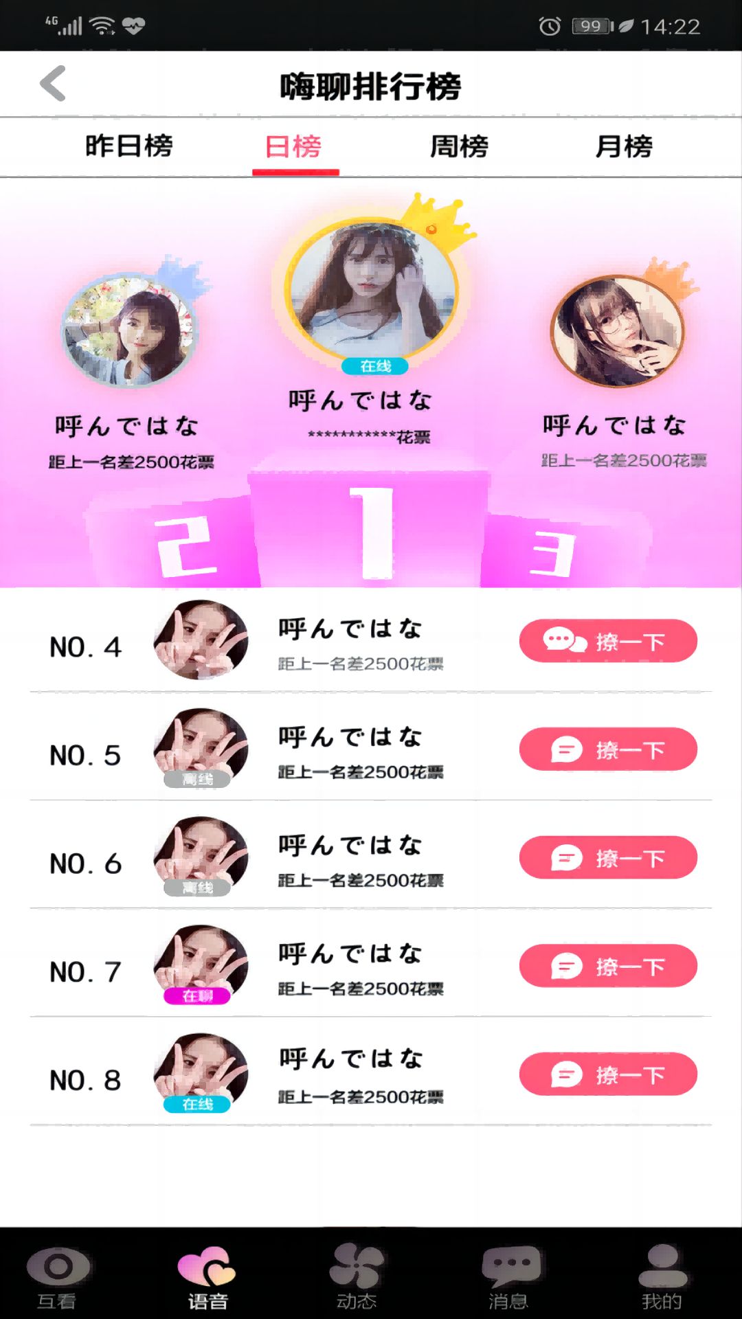 依偎语音软件高清大图