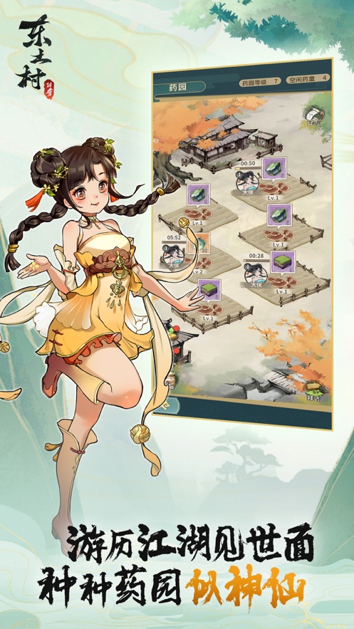 东土村传奇正版下载妙聚游戏高清大图