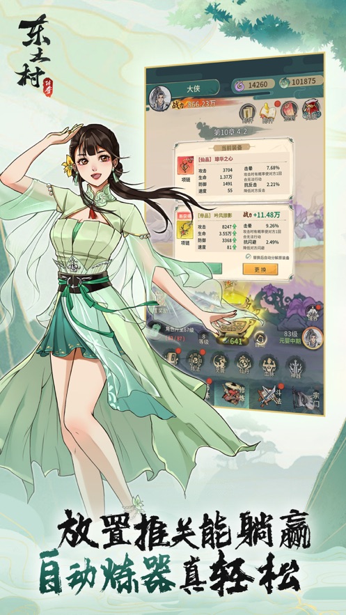 东土村传奇正版下载妙聚游戏高清大图