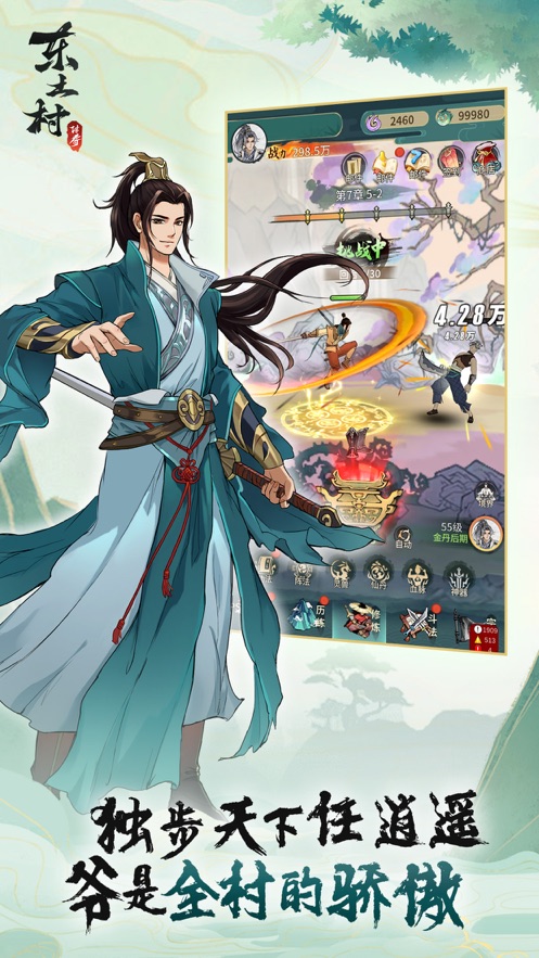 东土村传奇正版下载妙聚游戏高清大图