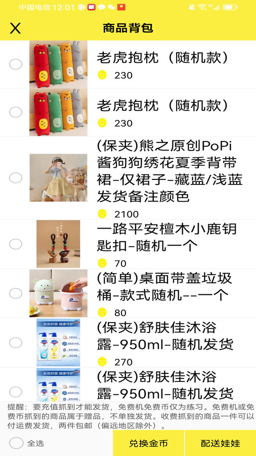 公主手机抓娃娃app高清大图